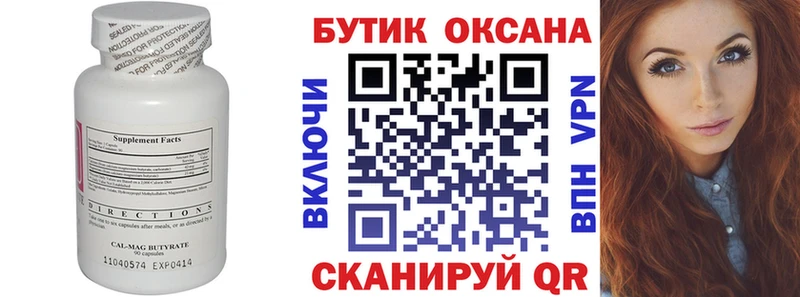 БУТИРАТ вода  Сковородино 