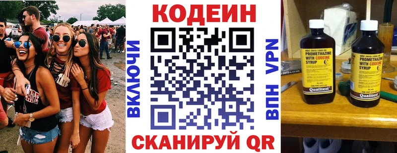 Кодеин Purple Drank  Сковородино 